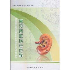 Seller image for common kidney disease clinics Science(Chinese Edition) for sale by liu xing