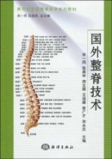 Imagen del vendedor de New Century chiropractic medicine textbook series: Foreign chiropractic technique(Chinese Edition) a la venta por liu xing