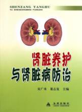 Seller image for Conservation and kidney disease prevention and treatment of renal(Chinese Edition) for sale by liu xing
