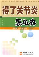 Imagen del vendedor de got arthritis how to do(Chinese Edition) a la venta por liu xing