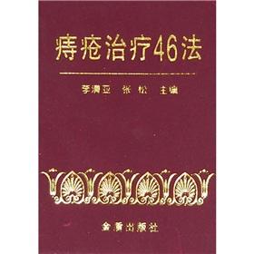 Image du vendeur pour hemorrhoid treatment method 46(Chinese Edition) mis en vente par liu xing
