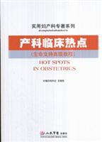 Image du vendeur pour obstetric hot (Advanced Life Support Course)(Chinese Edition) mis en vente par liu xing