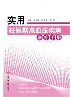 Imagen del vendedor de utility pregnancy induced hypertension treatment manual(Chinese Edition) a la venta por liu xing