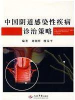 Imagen del vendedor de China s strategy for diagnosis and treatment of vaginal infections(Chinese Edition) a la venta por liu xing