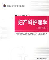 Bild des Verkufers fr New Perspective on higher nursing textbooks: Obstetrics and Gynecology Nursing (for specialist use)(Chinese Edition) zum Verkauf von liu xing