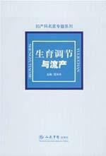 Image du vendeur pour fertility regulation and abortion(Chinese Edition) mis en vente par liu xing