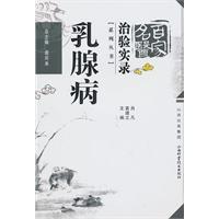 Seller image for healing experience hundreds of Name Record: Breast Disease(Chinese Edition) for sale by liu xing