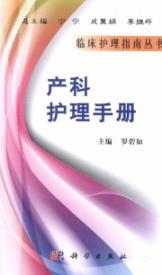 Immagine del venditore per obstetric care manual(Chinese Edition) venduto da liu xing