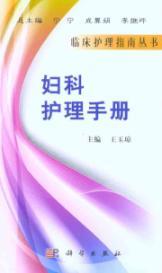 Immagine del venditore per Gynecological Care Manual(Chinese Edition) venduto da liu xing