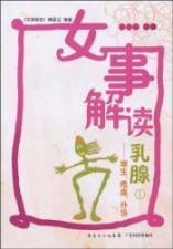 Image du vendeur pour s women do breast 1: hyperplasia. sore. trauma(Chinese Edition) mis en vente par liu xing