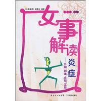 Imagen del vendedor de female thing Interpretation inflammation(Chinese Edition) a la venta por liu xing