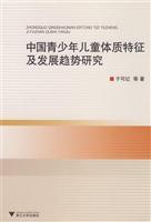 Image du vendeur pour physical characteristics of the China Youth and Children s Development Research(Chinese Edition) mis en vente par liu xing