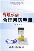 Imagen del vendedor de pediatric diseases. rational drug use manual(Chinese Edition) a la venta por liu xing