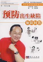 Seller image for Knowledge of prevention of birth defects(Chinese Edition) for sale by liu xing