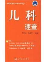 Immagine del venditore per Pediatric Quick Reference(Chinese Edition) venduto da liu xing