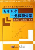 Seller image for Liberal platform mathematics textbook series: one dollar higher mathematics Calculus(Chinese Edition) for sale by liu xing