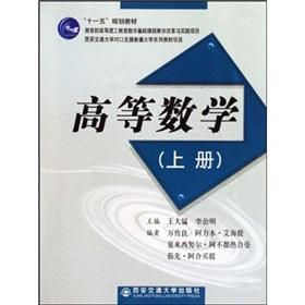 Imagen del vendedor de Eleventh Five-Year Plan Book: Advanced Mathematics (Vol.1)(Chinese Edition) a la venta por liu xing