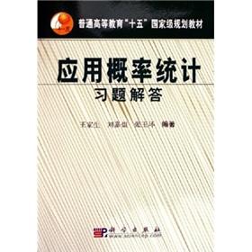 Imagen del vendedor de general higher-fifth National Planning Book: Answers to Applied Probability and Statistics(Chinese Edition) a la venta por liu xing