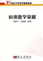 Immagine del venditore per 21 Century Excellent Textbooks of Mathematics: Applied Mathematics foundation(Chinese Edition) venduto da liu xing
