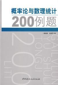 Immagine del venditore per Probability Theory and Mathematical Statistics Example 200(Chinese Edition) venduto da liu xing