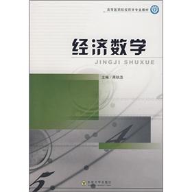 Imagen del vendedor de Medical Colleges of Pharmacy Book: Economic Mathematics(Chinese Edition) a la venta por liu xing