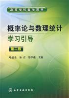 Imagen del vendedor de college teaching by the book: Probability Theory and Mathematical Statistics study guide (2nd edition)(Chinese Edition) a la venta por liu xing