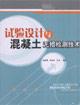 Immagine del venditore per test design and concrete NDT(Chinese Edition) venduto da liu xing