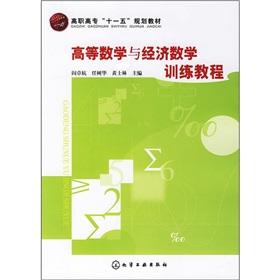 Immagine del venditore per College Eleventh Five-Year Plan Book: Advanced Mathematics and Economics Mathematics Training Course(Chinese Edition) venduto da liu xing