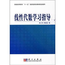 Image du vendeur pour General Higher Education Eleventh Five-Year national planning guidance supporting materials: linear algebra study guide(Chinese Edition) mis en vente par liu xing