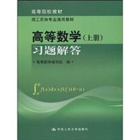 Seller image for Answers to Higher Mathematics (Vol.1)(Chinese Edition) for sale by liu xing