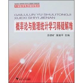 Bild des Verkufers fr probability Statistical learning theory and mathematical problem solving doubts(Chinese Edition) zum Verkauf von liu xing