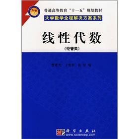 Immagine del venditore per General Education Mathematics Textbook Eleventh Five Year Plan full family of solutions: linear algebra (Economics and Management )(Chinese Edition) venduto da liu xing