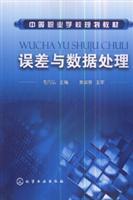 Imagen del vendedor de errors and data processing(Chinese Edition) a la venta por liu xing