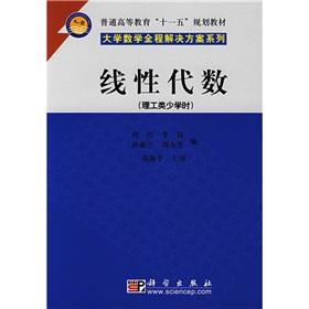 Bild des Verkufers fr general higher education. Eleventh Five-Year Plan teaching the whole family of solutions of Mathematics: Linear Algebra (science and engineering less hours)(Chinese Edition) zum Verkauf von liu xing