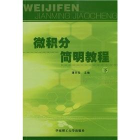 Bild des Verkufers fr Calculus Concise Guide (Vol.2)(Chinese Edition) zum Verkauf von liu xing