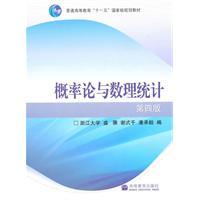 Immagine del venditore per Probability and Mathematical Statistics (Zhejiang 4th Edition)(Chinese Edition) venduto da liu xing