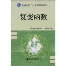 Seller image for Complex Variables(Chinese Edition) for sale by liu xing