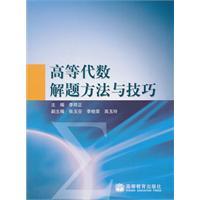 Seller image for algebra problem-solving methods and techniques(Chinese Edition) for sale by liu xing