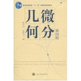 Seller image for Differential Geometry (4th edition)(Chinese Edition) for sale by liu xing