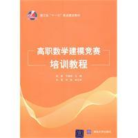 Bild des Verkufers fr vocational training course Mathematical Contest in Modeling(Chinese Edition) zum Verkauf von liu xing