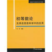 Bild des Verkufers fr Elementary Number Theory and Its The application of information science(Chinese Edition) zum Verkauf von liu xing