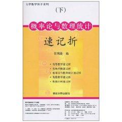 Immagine del venditore per Probability Theory and Mathematical Statistics shorthand folding(Chinese Edition) venduto da liu xing
