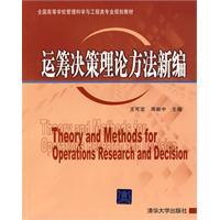 Seller image for operational decision-making theory method New(Chinese Edition) for sale by liu xing