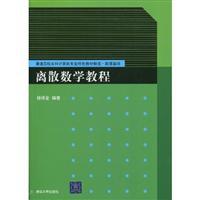 Imagen del vendedor de discrete mathematics tutorial(Chinese Edition) a la venta por liu xing