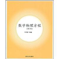 Imagen del vendedor de mathematical physics equation (2 Edition)(Chinese Edition) a la venta por liu xing