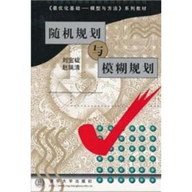 Seller image for stochastic programming and fuzzy programming(Chinese Edition) for sale by liu xing