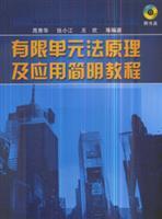 Seller image for Theory and Application of finite element method Concise Guide (with CD-ROM)(Chinese Edition) for sale by liu xing