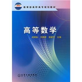 Seller image for Ministry of Higher Education Planning Textbook: Advanced Mathematics(Chinese Edition) for sale by liu xing