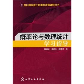 Immagine del venditore per Probability Theory and Mathematical Statistics study guide(Chinese Edition) venduto da liu xing