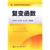 Immagine del venditore per Complex Variables(Chinese Edition) venduto da liu xing